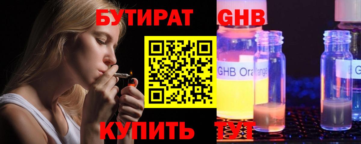 Бутират вода  Вход с VPN  Камышлов 