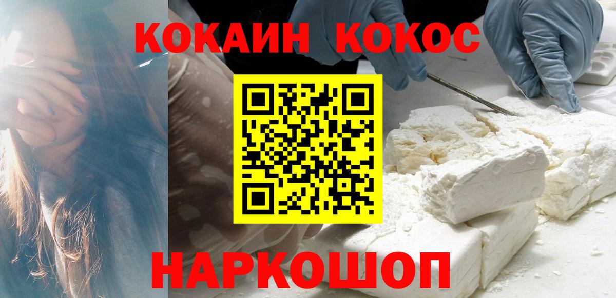 Кокаин  Вход с VPN  Cocaine Эквадор  Камышлов  COCAIN Fish Scale 