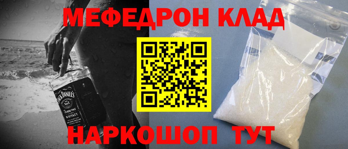 МЯУ-МЯУ  МЕФ mephedrone  Вход с VPN  Камышлов 